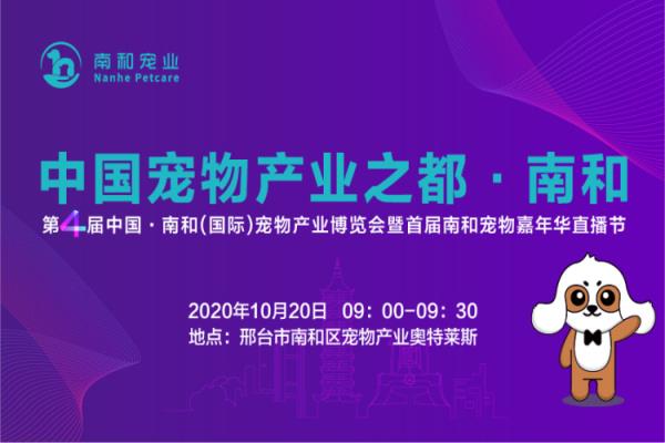 Annzyme® participated in Nanhe Pet Expo 2020